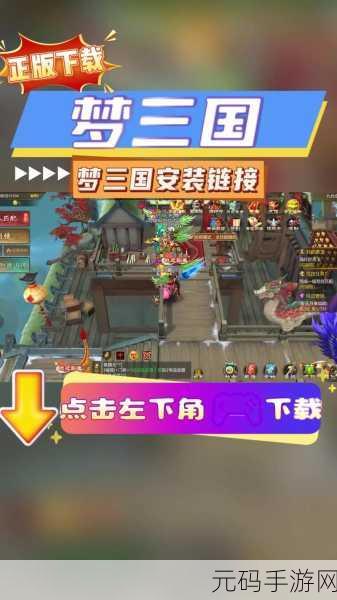 如梦三国震撼来袭！最新版游戏下载，开启精彩三国对战新篇章