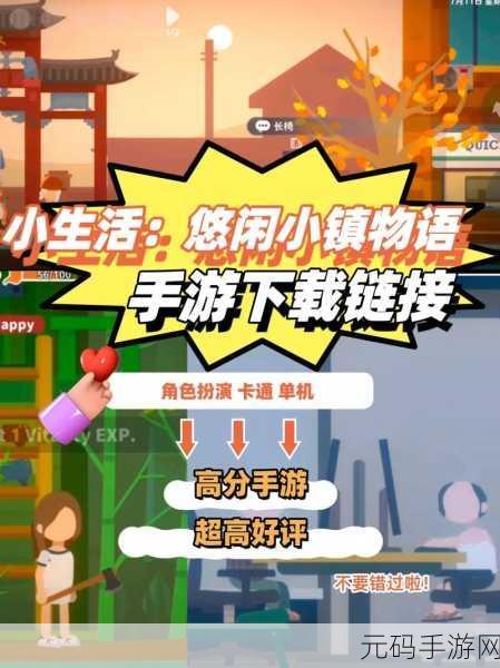 悠闲小镇等你来筑梦，小生活悠闲小镇物语安卓版正式上线