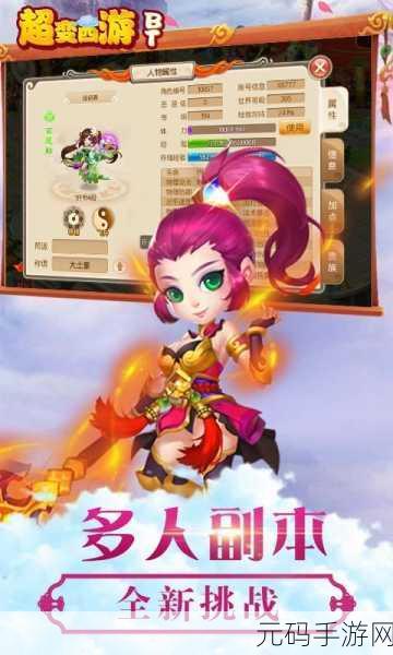 超变西游超V版震撼来袭,卡通Q萌角色扮演新体验