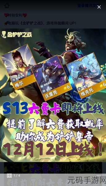 金铲铲之战 S13 六狙神铁男全攻略