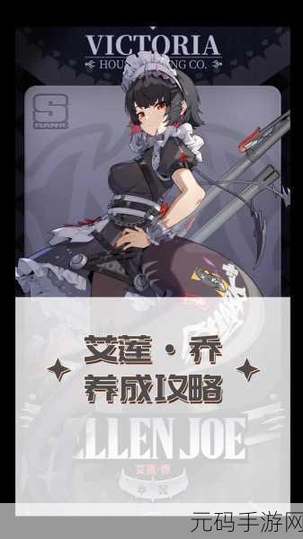 绝区零艾莲邦布与乔的最佳配队全解析
