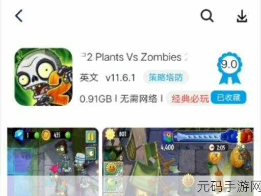植物大战僵尸2国际版焕新归来，2024最新版下载安装，重温经典塔防魅力
