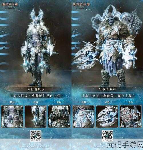 暗黑破坏神不朽，惊艳时装外观全解析