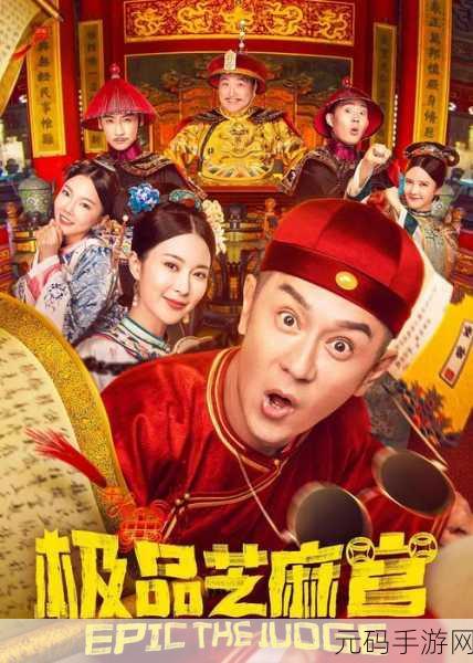 穿越古今，权谋天下，极品芝麻官掀起模拟当官新热潮