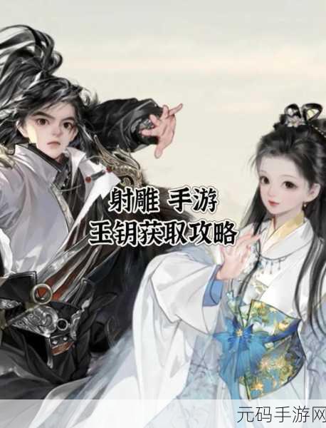 射雕手游，轻松结识马钰的独家秘籍