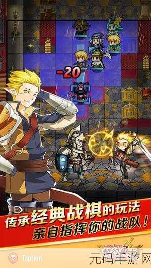 契约勇士震撼登场，策略战棋新体验等你来探索！