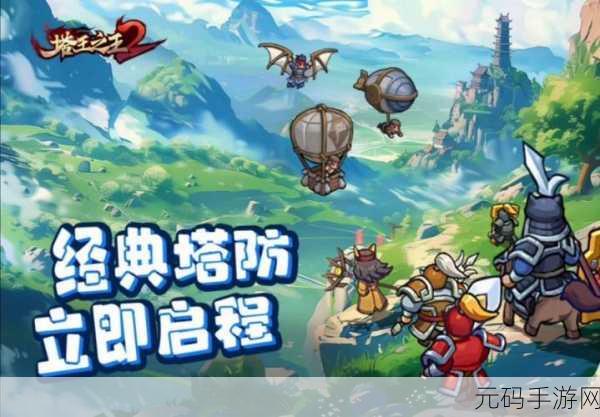 全新策略塔防挑战来袭！守住那座塔官方版下载现已开放