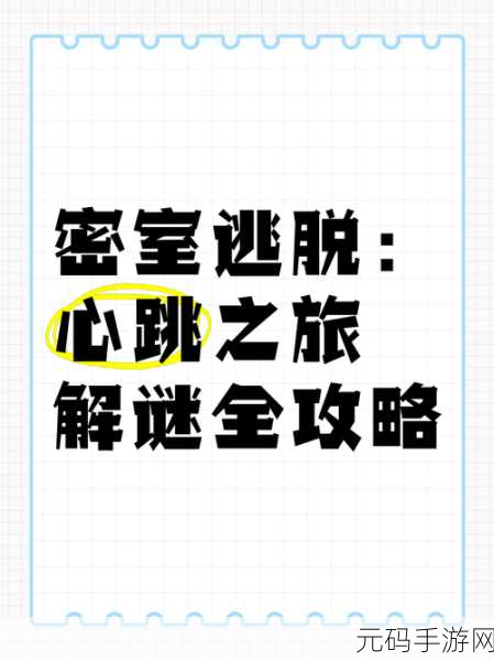 逃离恐怖森林，心跳加速的冒险解谜之旅