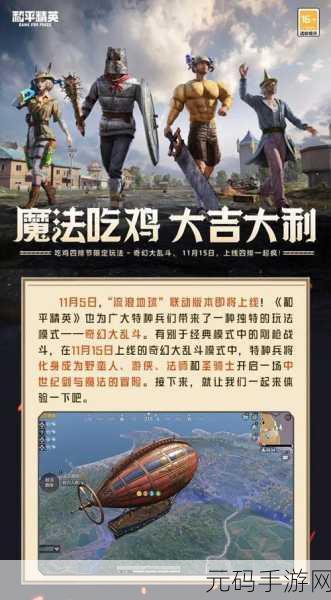 和平精英奇幻大乱斗 圣骑士技能全解析