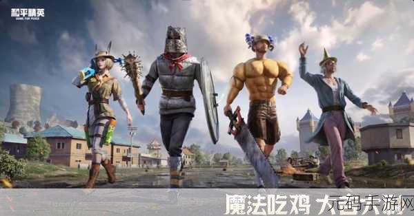 和平精英奇幻大乱斗 圣骑士技能全解析