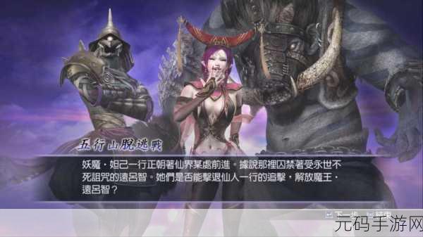 无双大蛇 3 必练武将大揭秘,制霸战场不是梦