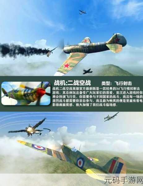 翱翔天际，激战云端 —— Air Fighter War带你领略飞行射击新纪元