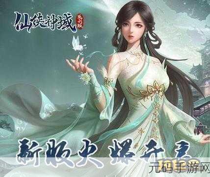 绝美仙境，仙途再启 ——神域仙劫UC版下载现已开放