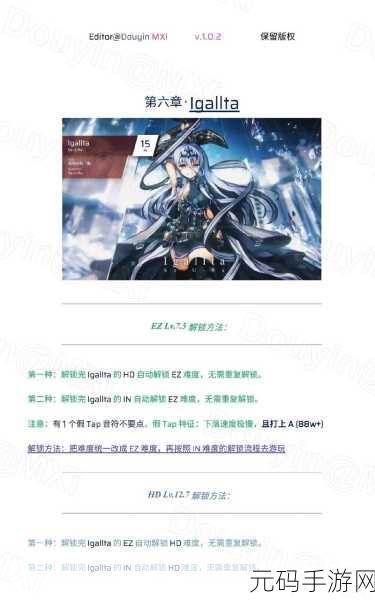 Phigros 第七章隐藏歌曲解锁秘籍大公开