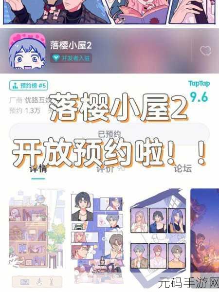 浪漫邂逅，甜蜜启程 ——落樱小屋正版下载，沉浸式恋爱养成新体验