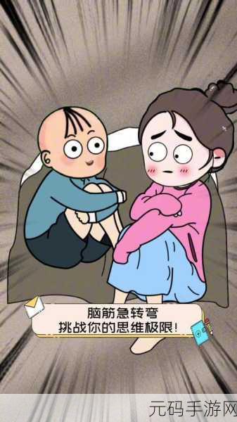 脑洞争霸赛燃爆上线，解锁休闲解谜新纪元，挑战你的思维极限！