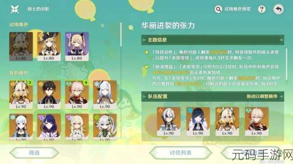 原神骑士的剑影第 2 天,冲破阻碍的详尽攻略