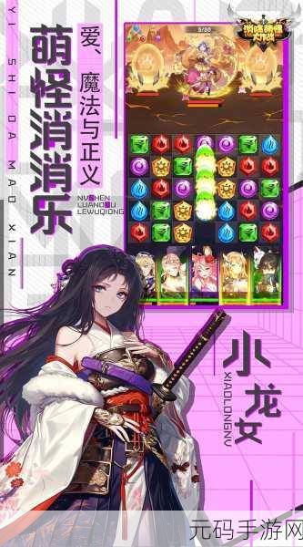 怪兽呆萌乐消消，全民狂欢的消除新宠，下载热潮席卷而来！
