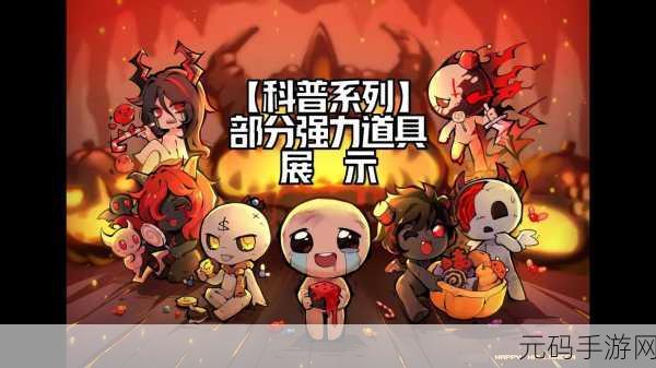 以撒的结合2022最新版，策略闯关新体验等你来探索