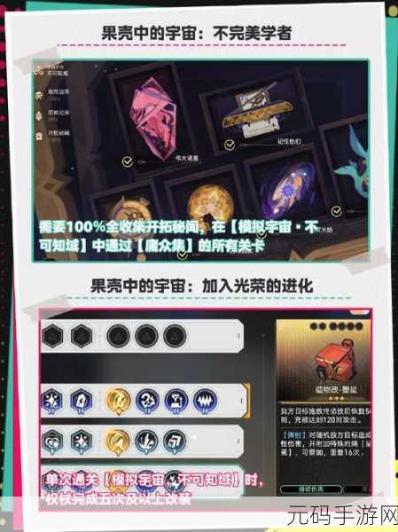 崩坏星穹铁道 0 点妖成就详细攻略指南