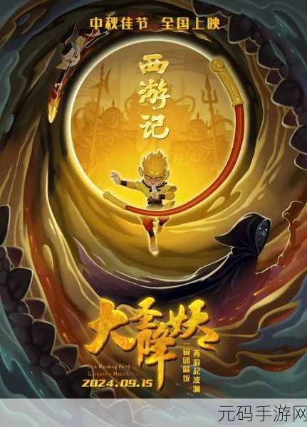 少年大圣传震撼登场，重塑西游玄幻修真之旅，即刻下载启程！