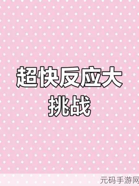 现实动作新纪元，我要逃跑安卓版震撼登场，挑战你的极限反应！