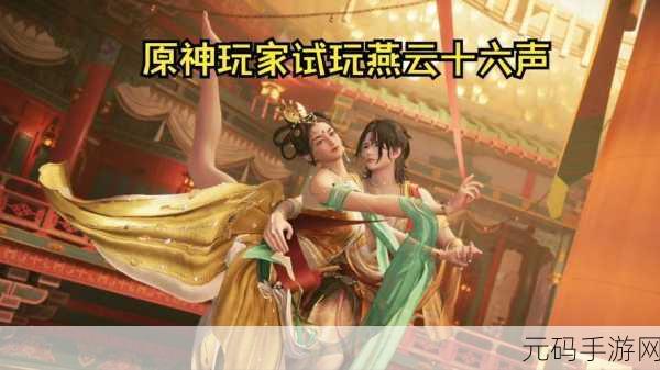 燕云十六声，鸢影相随奇遇全攻略指南