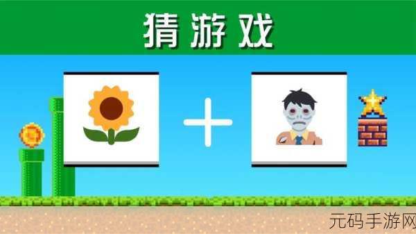 我去这说的啥呢吗风靡全网,挑战你的脑力极限,趣味猜字新体验!