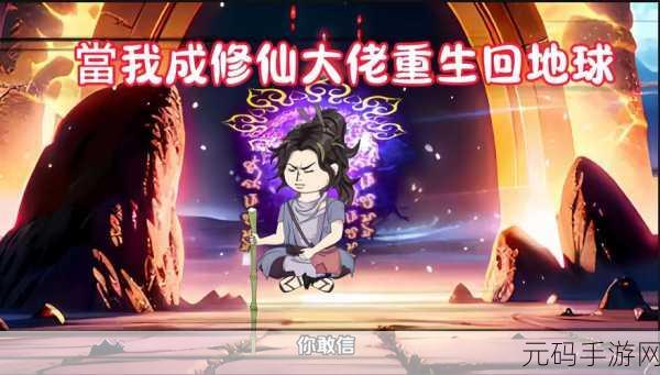 重生之西游修仙震撼登场，文字修仙新纪元，角色扮演再升级