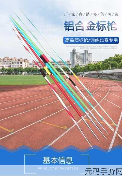 标枪竞赛2022震撼登场,全新竞技闯关游戏,挑战你的极限!