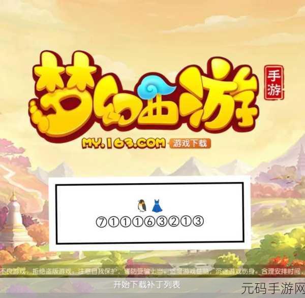 梦幻西游网易版手游,重温经典,西游之旅再启程