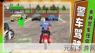 全新体验来袭！这是警察，无限人员版让你畅享趣味警察模拟