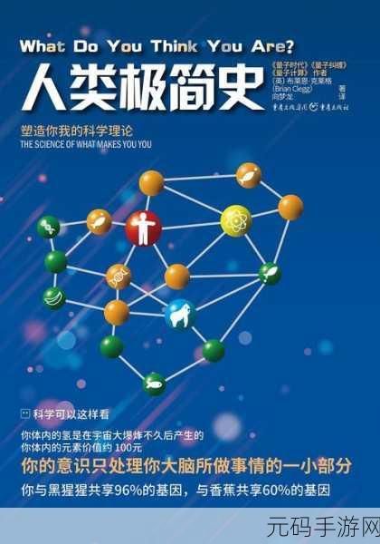探索人类奥秘,点击进化之旅,人体进化,人类起源中文版震撼登场,免费下载!