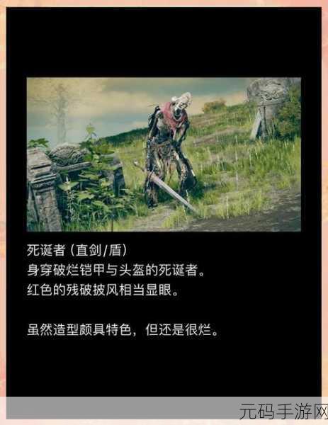 艾尔登法环，探寻裁缝的神秘所在