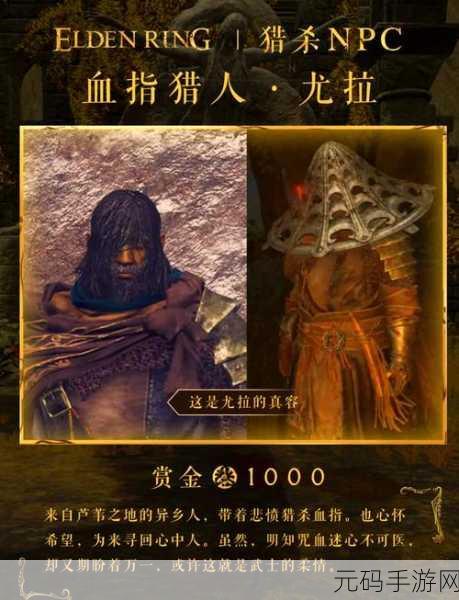 艾尔登法环，探寻裁缝的神秘所在