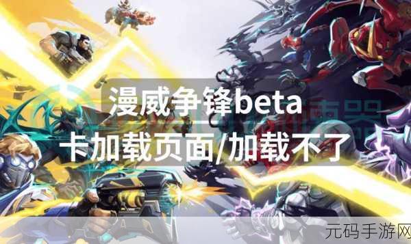 漫威争锋第一赛季变革,Mod失效后的应对策略