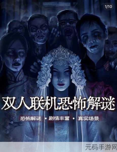港诡实录,探索烧脑冒险,解锁恐怖解谜新体验