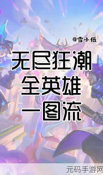 全民狂欢！全民LOL震撼上线，养成、即时战斗与策略完美融合的移动盛宴