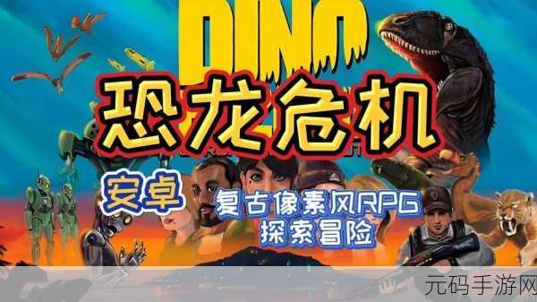 像素世界新纪元，跳跃恐龙大冒险安卓正版来袭，萌趣冒险等你来战！