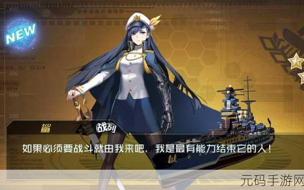 超次元大海战震撼公测！探索无限海域，与舰娘共赴精彩冒险之旅