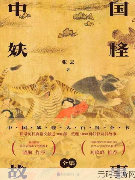 水墨神话新篇章，妖怪正传最新版下载热潮席卷而来