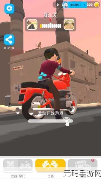 重燃激情，经典老式摩托车竞速游戏震撼回归——免费版现已开放下载！