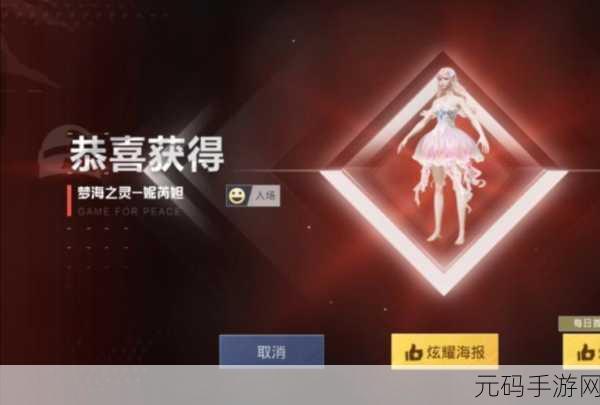 和平精英梦海之灵抽取保底价格大揭秘
