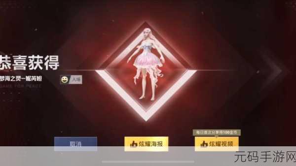 和平精英梦海之灵抽取保底价格大揭秘