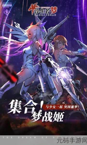 浮生若梦公测震撼来袭，少女机甲弹弹堂燃爆指尖战场