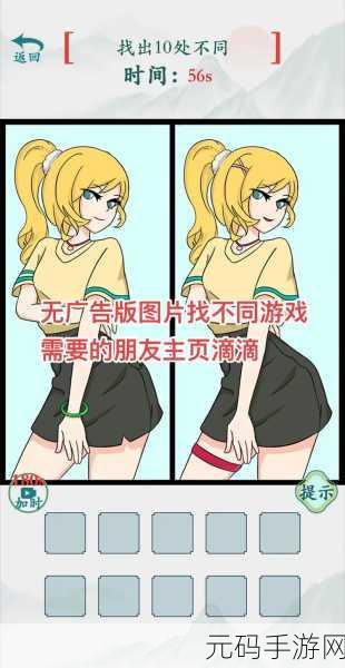 全民挑战视觉极限！找茬大合集官方版震撼上线