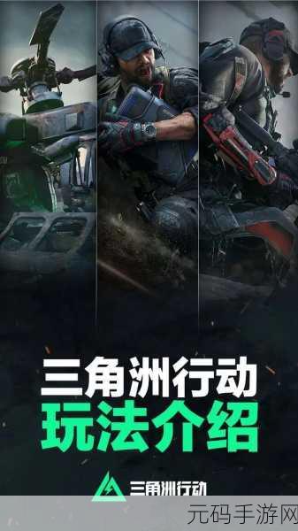 三角洲冒险之旅，手机版射击游戏震撼上线，中文免费下载！