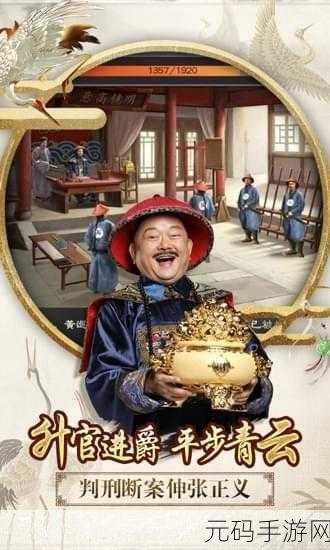 穿越古今,仕途风云再起 ——官居几品4399版下载开启,模拟当官新体验
