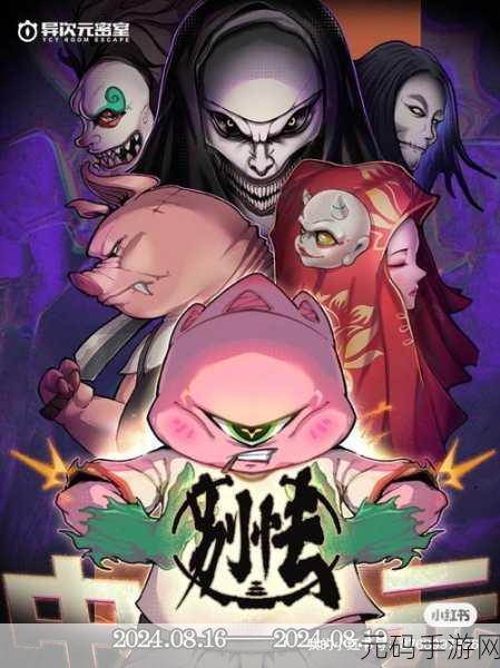 逃出奇幻密室，挑战智慧极限！逃脱！第五元素卡通冒险新体验