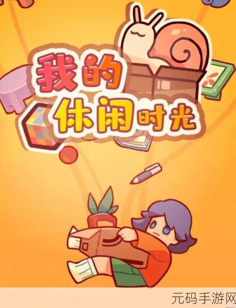 我太南了风靡全网，消除烦恼新选择——下载免费版体验休闲乐趣